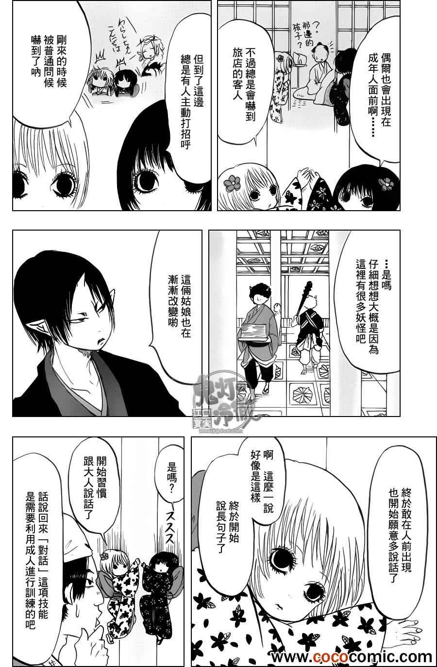 《鬼灯的冷彻》漫画最新章节第89话免费下拉式在线观看章节第【12】张图片