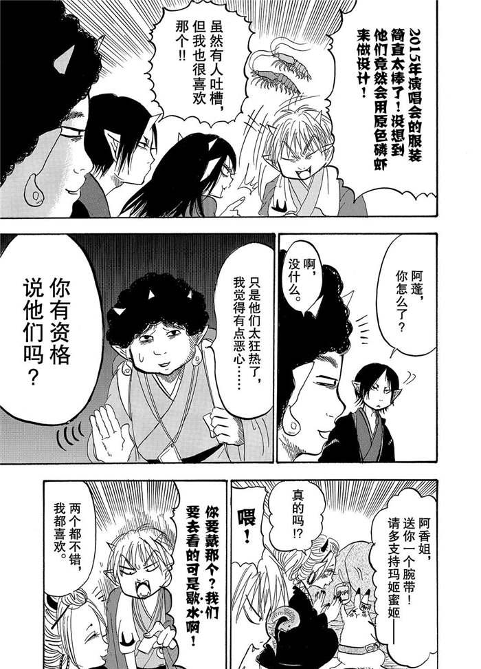 《鬼灯的冷彻》漫画最新章节第233话 试看版免费下拉式在线观看章节第【9】张图片