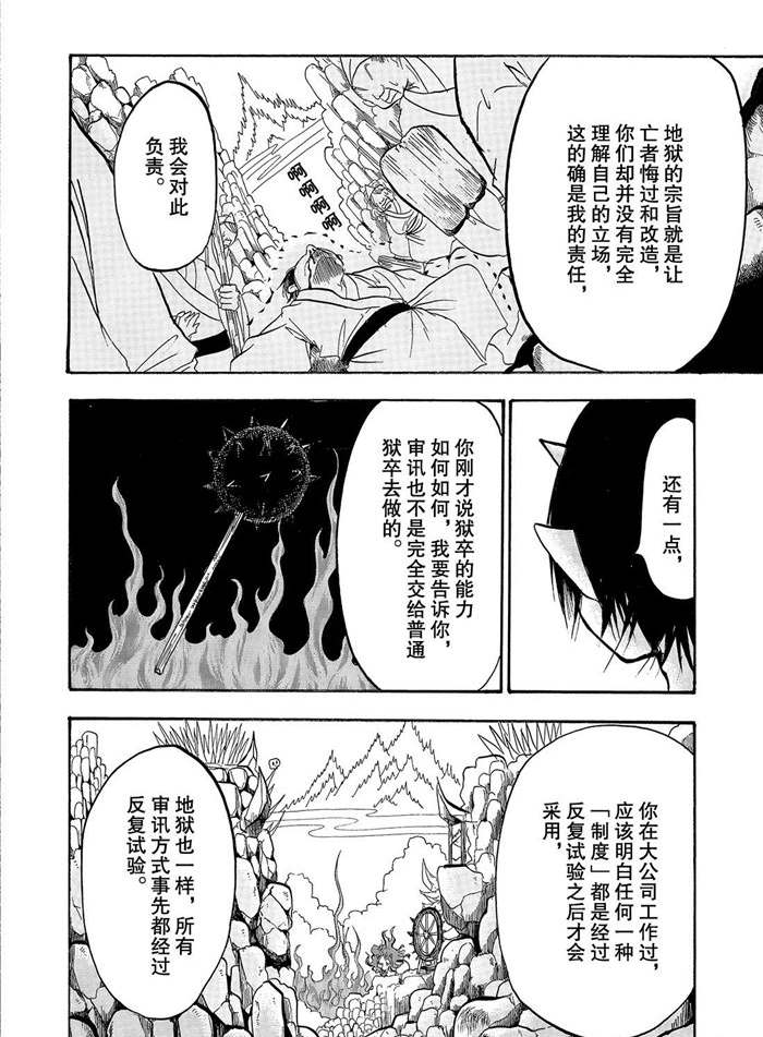 《鬼灯的冷彻》漫画最新章节第232话 试看版免费下拉式在线观看章节第【12】张图片