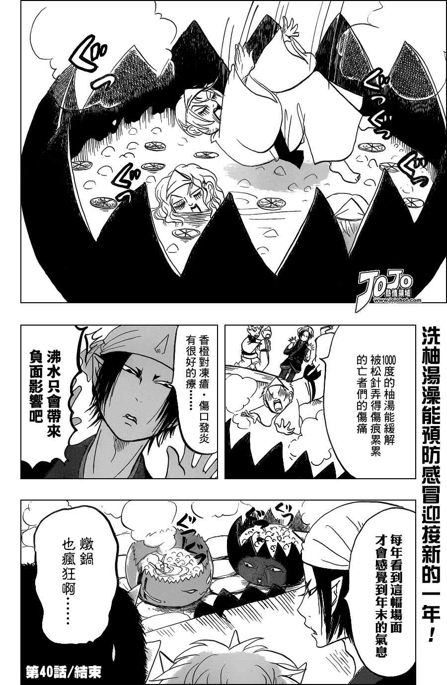 《鬼灯的冷彻》漫画最新章节第40话免费下拉式在线观看章节第【16】张图片