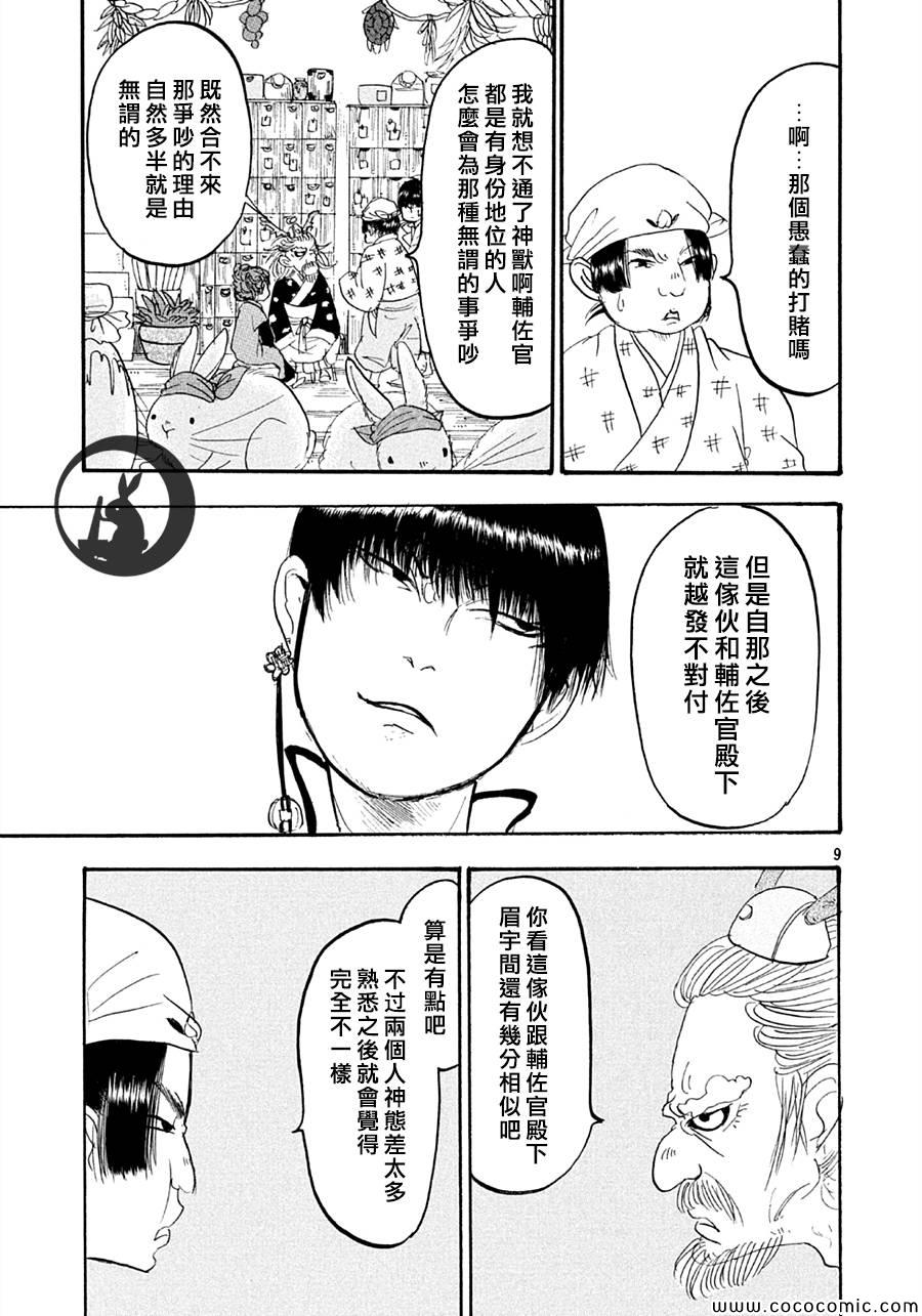 《鬼灯的冷彻》漫画最新章节第117话免费下拉式在线观看章节第【9】张图片