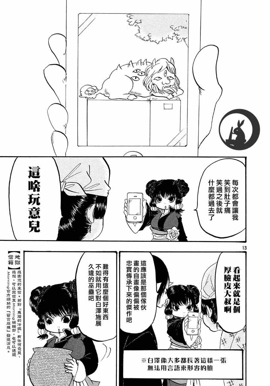 《鬼灯的冷彻》漫画最新章节第147话免费下拉式在线观看章节第【13】张图片