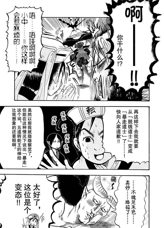 《鬼灯的冷彻》漫画最新章节第234话 试看版免费下拉式在线观看章节第【7】张图片