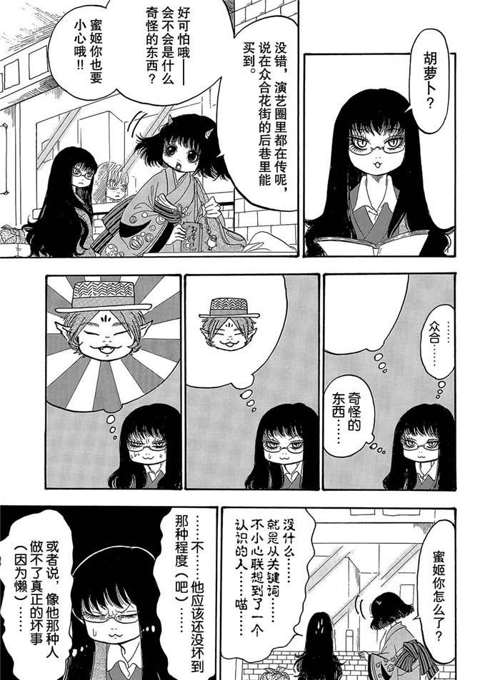 《鬼灯的冷彻》漫画最新章节第253话 试看版免费下拉式在线观看章节第【3】张图片