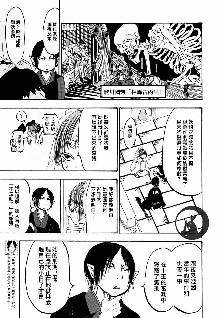 《鬼灯的冷彻》漫画最新章节第149话免费下拉式在线观看章节第【6】张图片