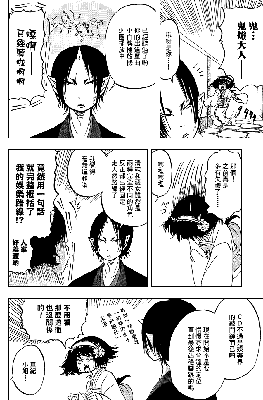 《鬼灯的冷彻》漫画最新章节第19话免费下拉式在线观看章节第【8】张图片