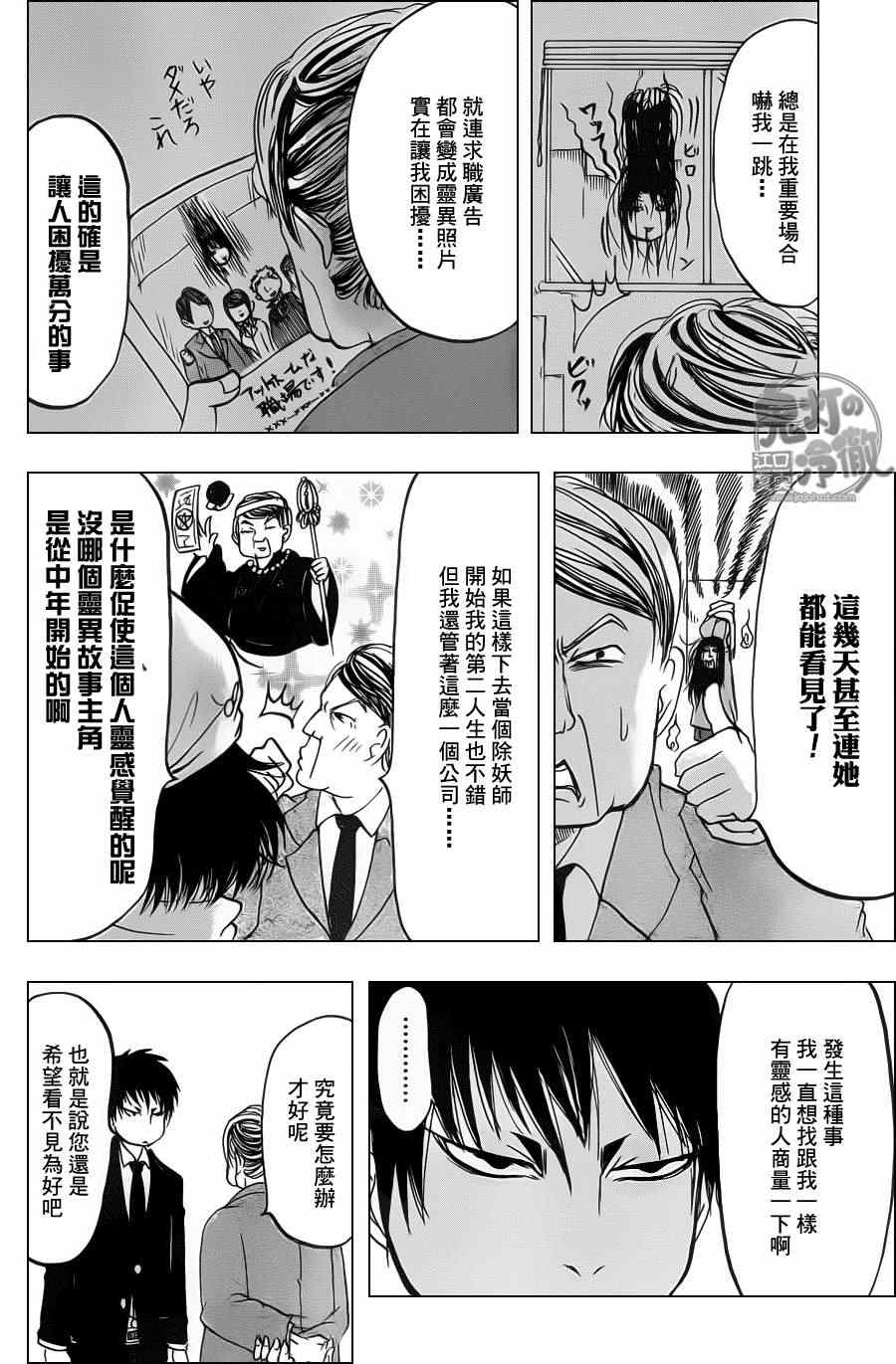 《鬼灯的冷彻》漫画最新章节第84话免费下拉式在线观看章节第【12】张图片