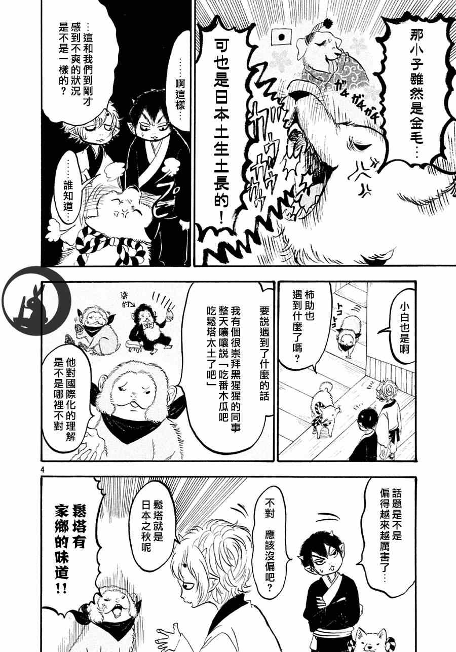 《鬼灯的冷彻》漫画最新章节第159话免费下拉式在线观看章节第【4】张图片