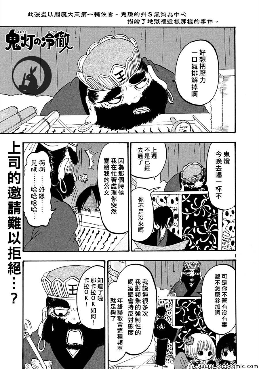 《鬼灯的冷彻》漫画最新章节第113话免费下拉式在线观看章节第【1】张图片