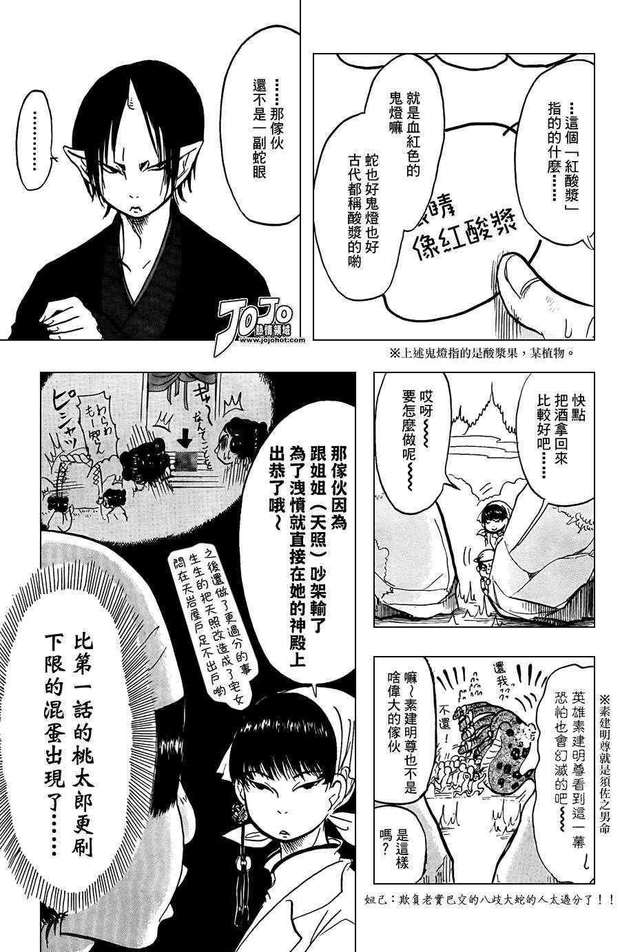 《鬼灯的冷彻》漫画最新章节第17话免费下拉式在线观看章节第【13】张图片