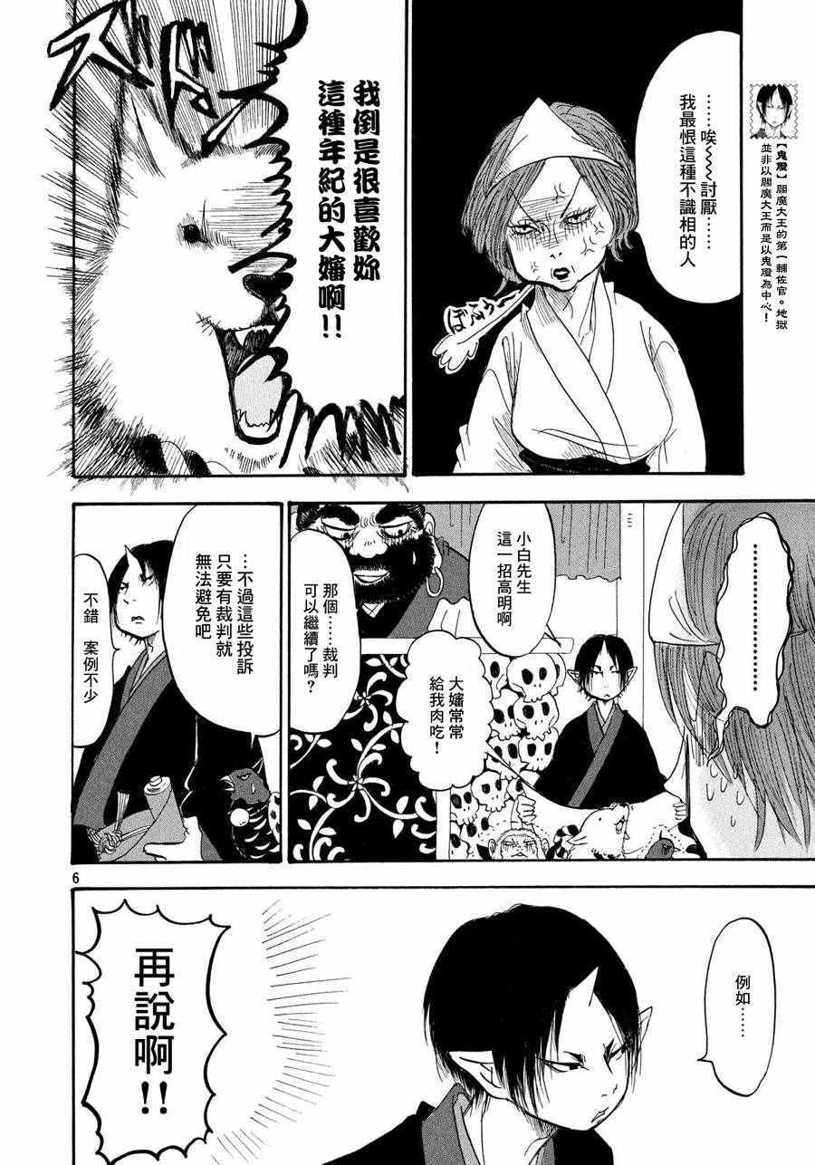 《鬼灯的冷彻》漫画最新章节第179话免费下拉式在线观看章节第【7】张图片