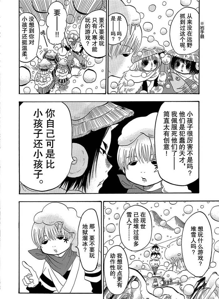 《鬼灯的冷彻》漫画最新章节第256话 试看版免费下拉式在线观看章节第【4】张图片