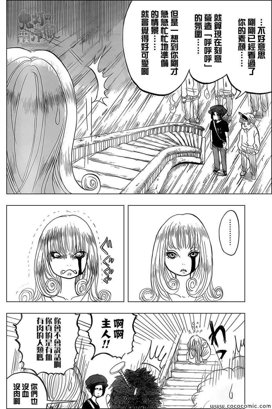 《鬼灯的冷彻》漫画最新章节第106话免费下拉式在线观看章节第【12】张图片