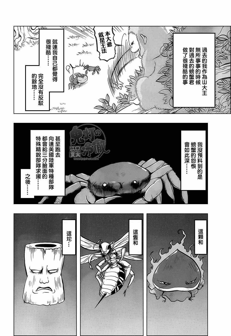 《鬼灯的冷彻》漫画最新章节第64话免费下拉式在线观看章节第【4】张图片