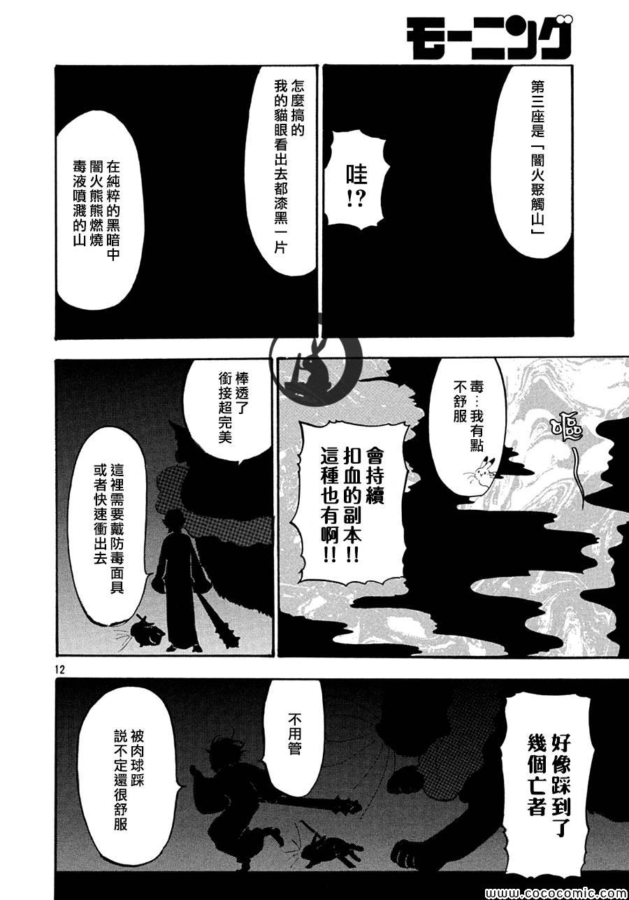 《鬼灯的冷彻》漫画最新章节第128话免费下拉式在线观看章节第【12】张图片