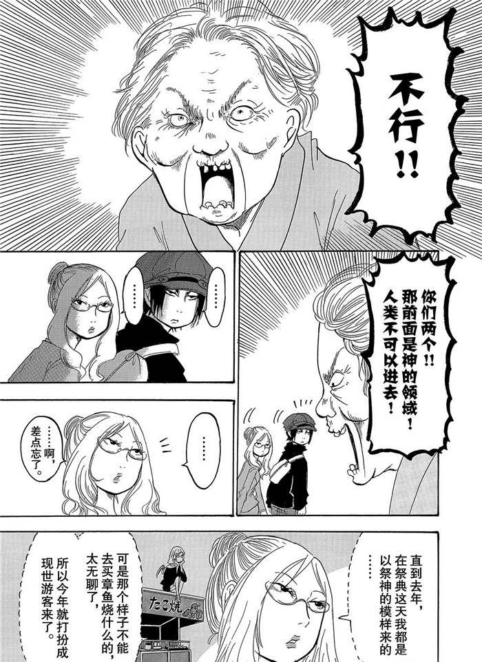 《鬼灯的冷彻》漫画最新章节第244话 试看版免费下拉式在线观看章节第【9】张图片