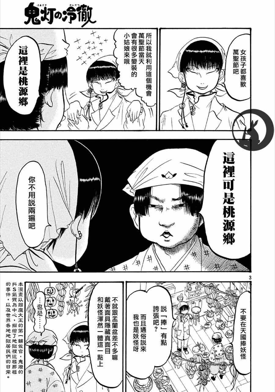 《鬼灯的冷彻》漫画最新章节第153话免费下拉式在线观看章节第【3】张图片