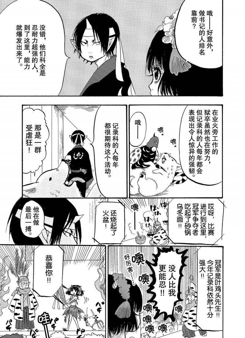 《鬼灯的冷彻》漫画最新章节第220话 试看版免费下拉式在线观看章节第【15】张图片