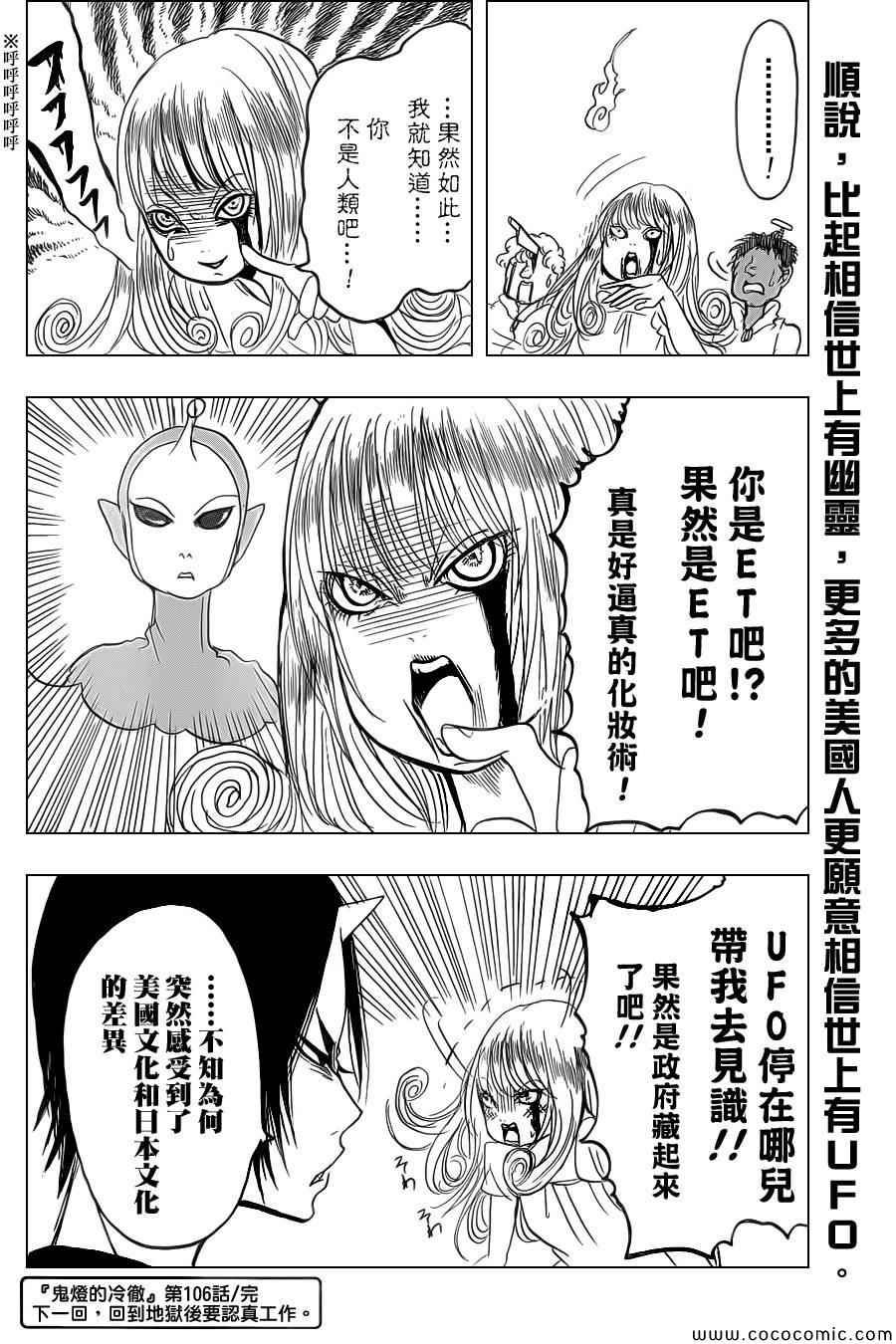 《鬼灯的冷彻》漫画最新章节第106话免费下拉式在线观看章节第【16】张图片
