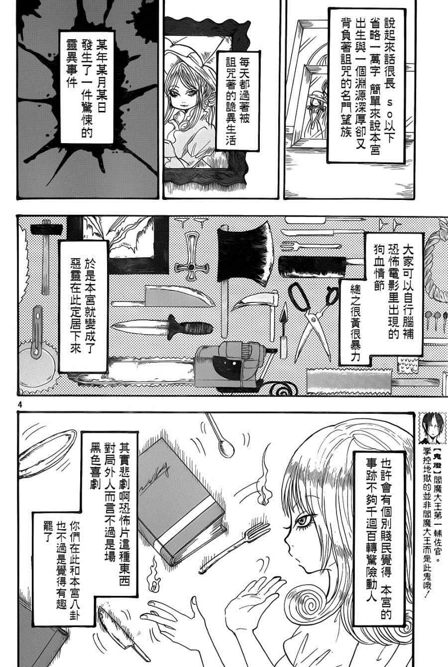 《鬼灯的冷彻》漫画最新章节第143话免费下拉式在线观看章节第【4】张图片