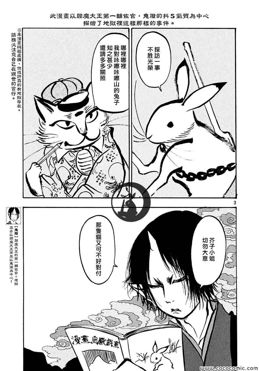 《鬼灯的冷彻》漫画最新章节第136话免费下拉式在线观看章节第【2】张图片