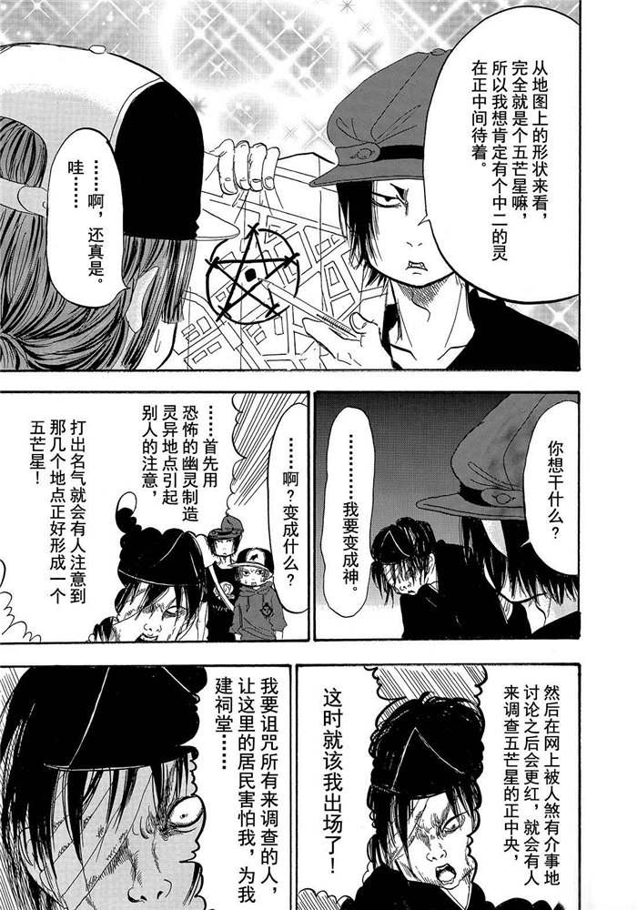 《鬼灯的冷彻》漫画最新章节第198话 试看版免费下拉式在线观看章节第【15】张图片