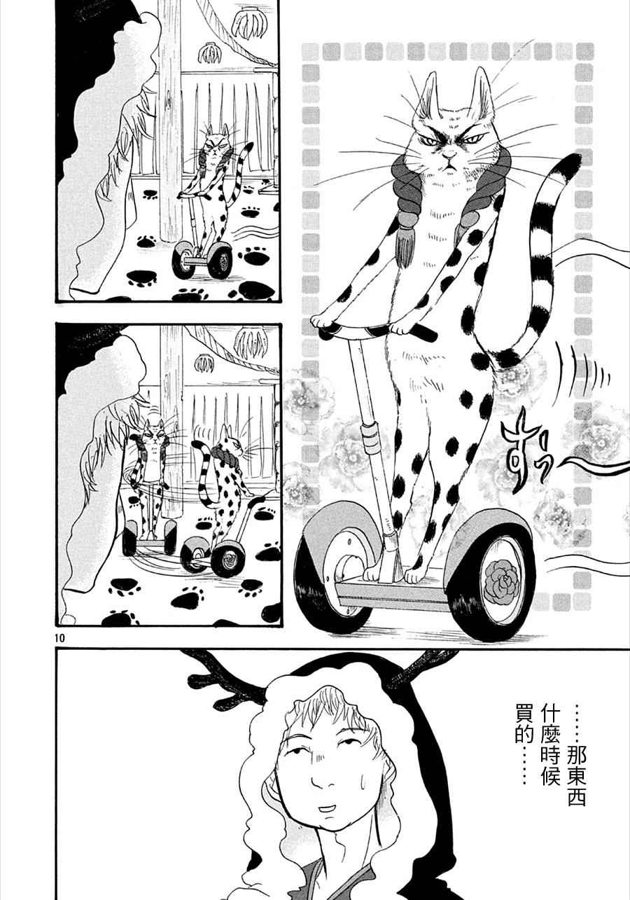 《鬼灯的冷彻》漫画最新章节第177话免费下拉式在线观看章节第【10】张图片