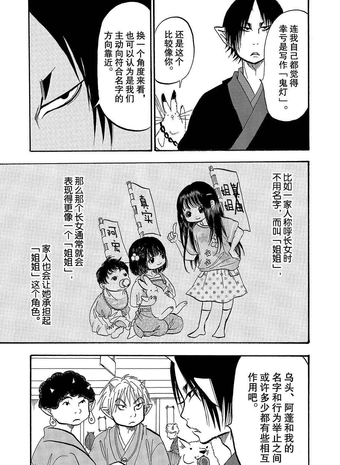 《鬼灯的冷彻》漫画最新章节第264话 试看版免费下拉式在线观看章节第【7】张图片