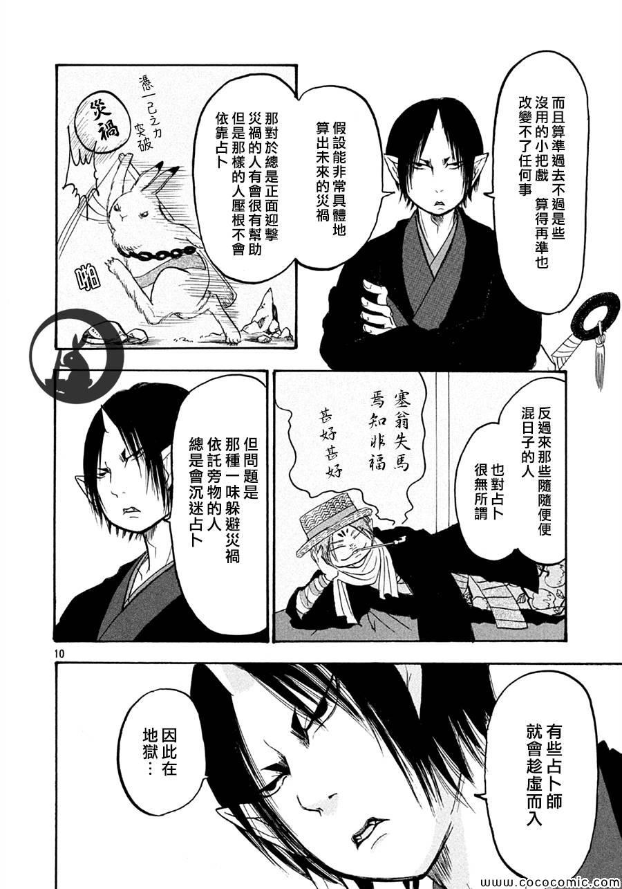 《鬼灯的冷彻》漫画最新章节第118话免费下拉式在线观看章节第【10】张图片