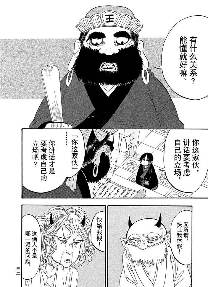 《鬼灯的冷彻》漫画最新章节第183话 试看版免费下拉式在线观看章节第【14】张图片