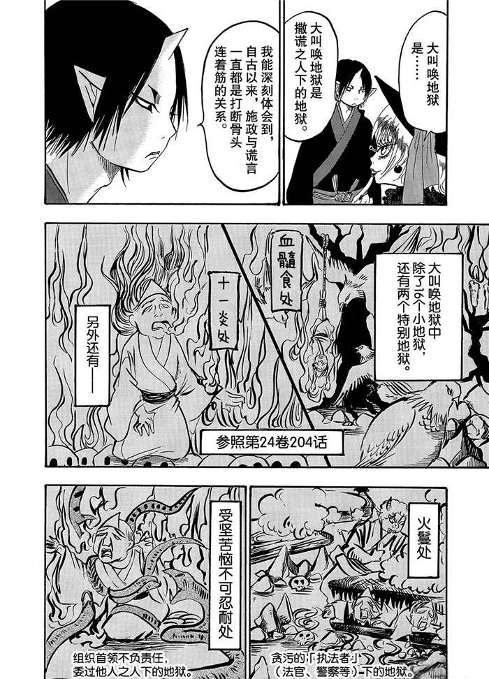 《鬼灯的冷彻》漫画最新章节第255话 试看版免费下拉式在线观看章节第【8】张图片