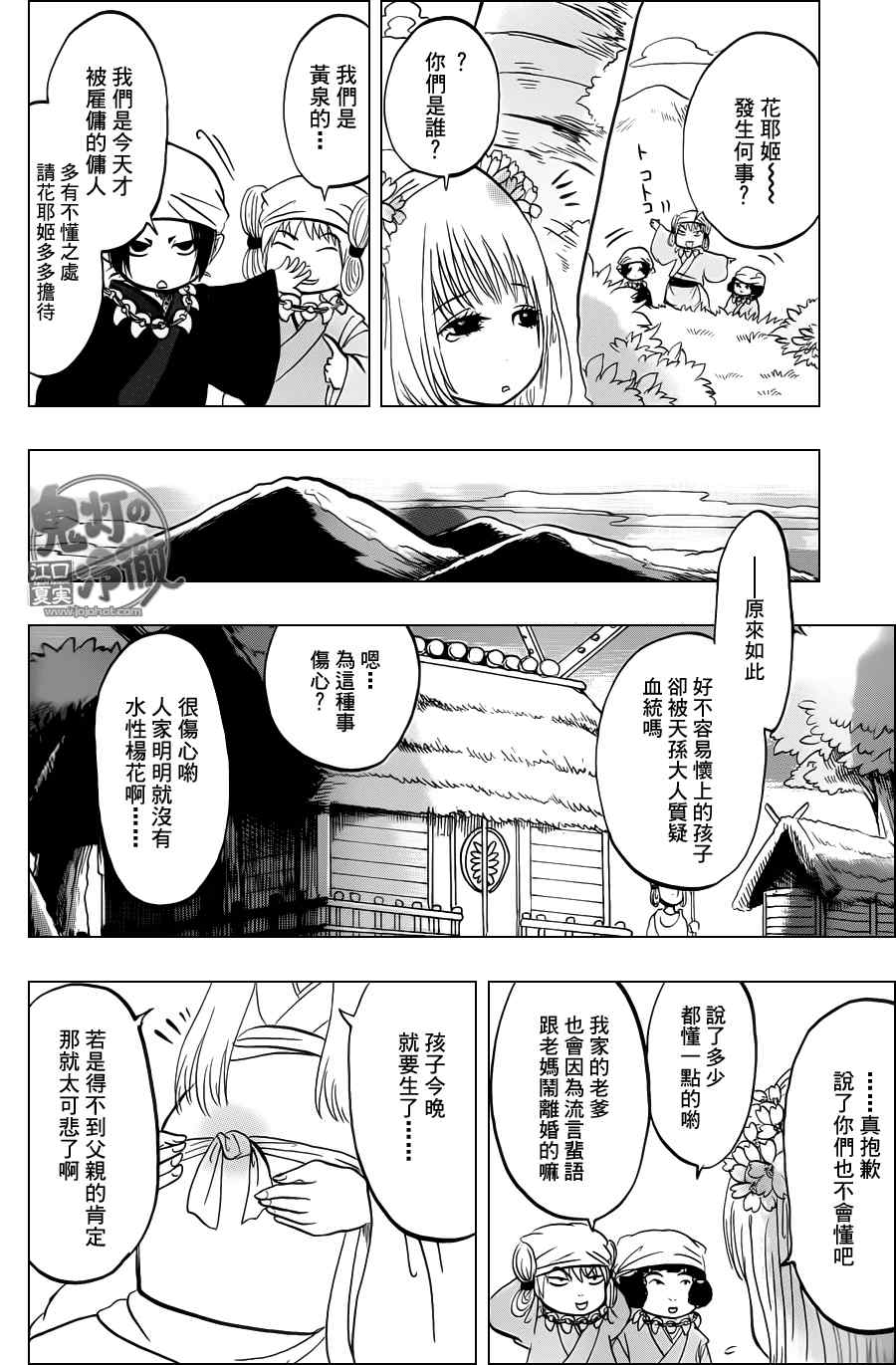 《鬼灯的冷彻》漫画最新章节第46话免费下拉式在线观看章节第【10】张图片