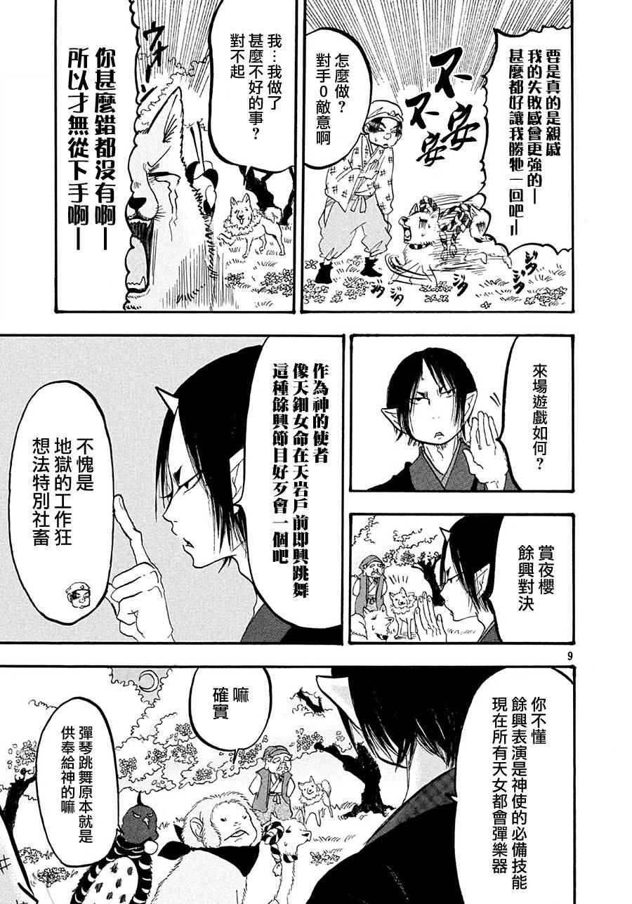 《鬼灯的冷彻》漫画最新章节第166话免费下拉式在线观看章节第【9】张图片