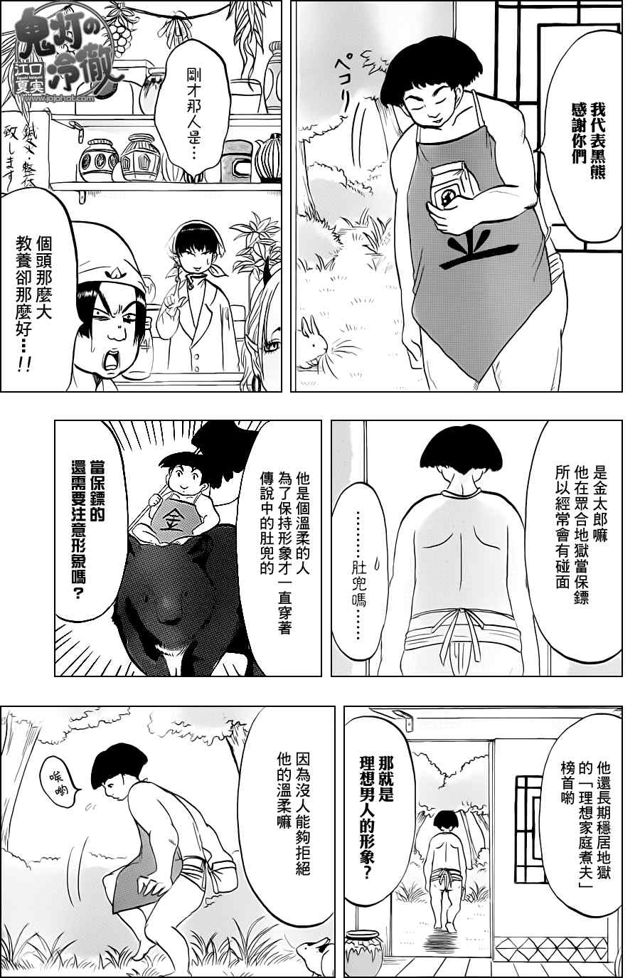 《鬼灯的冷彻》漫画最新章节第43话免费下拉式在线观看章节第【3】张图片