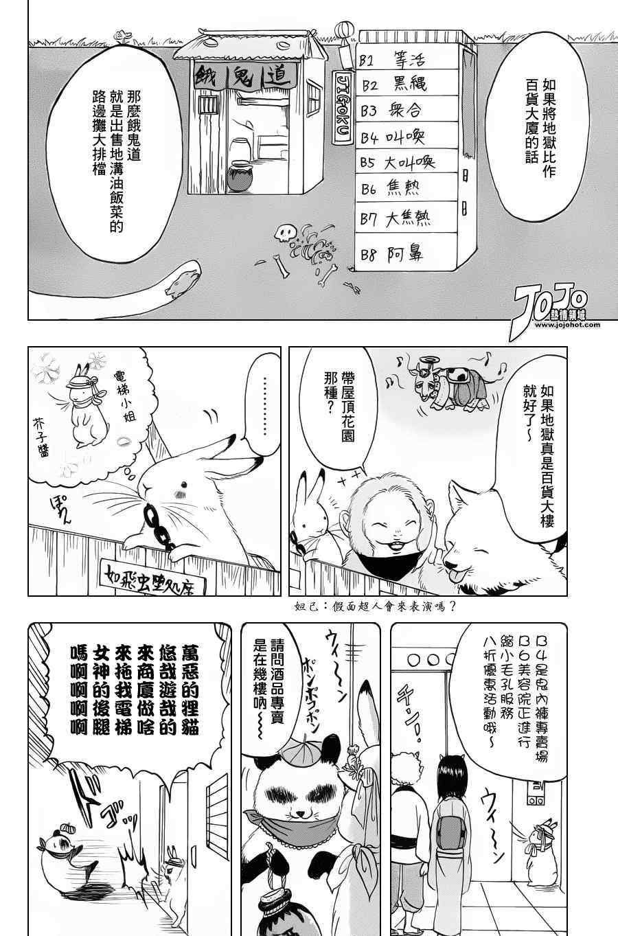 《鬼灯的冷彻》漫画最新章节第33话免费下拉式在线观看章节第【10】张图片