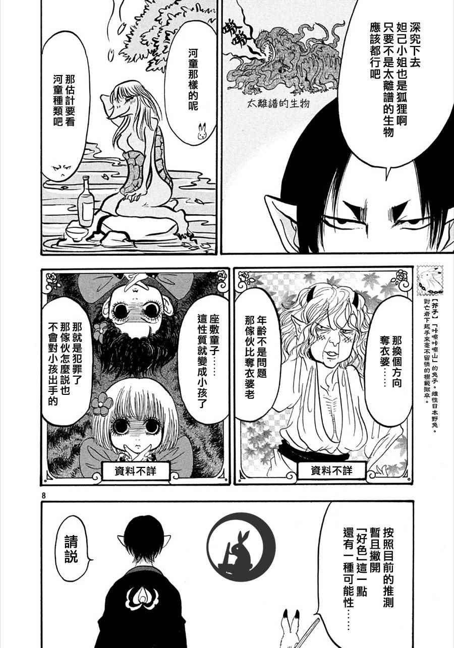 《鬼灯的冷彻》漫画最新章节第164话免费下拉式在线观看章节第【8】张图片