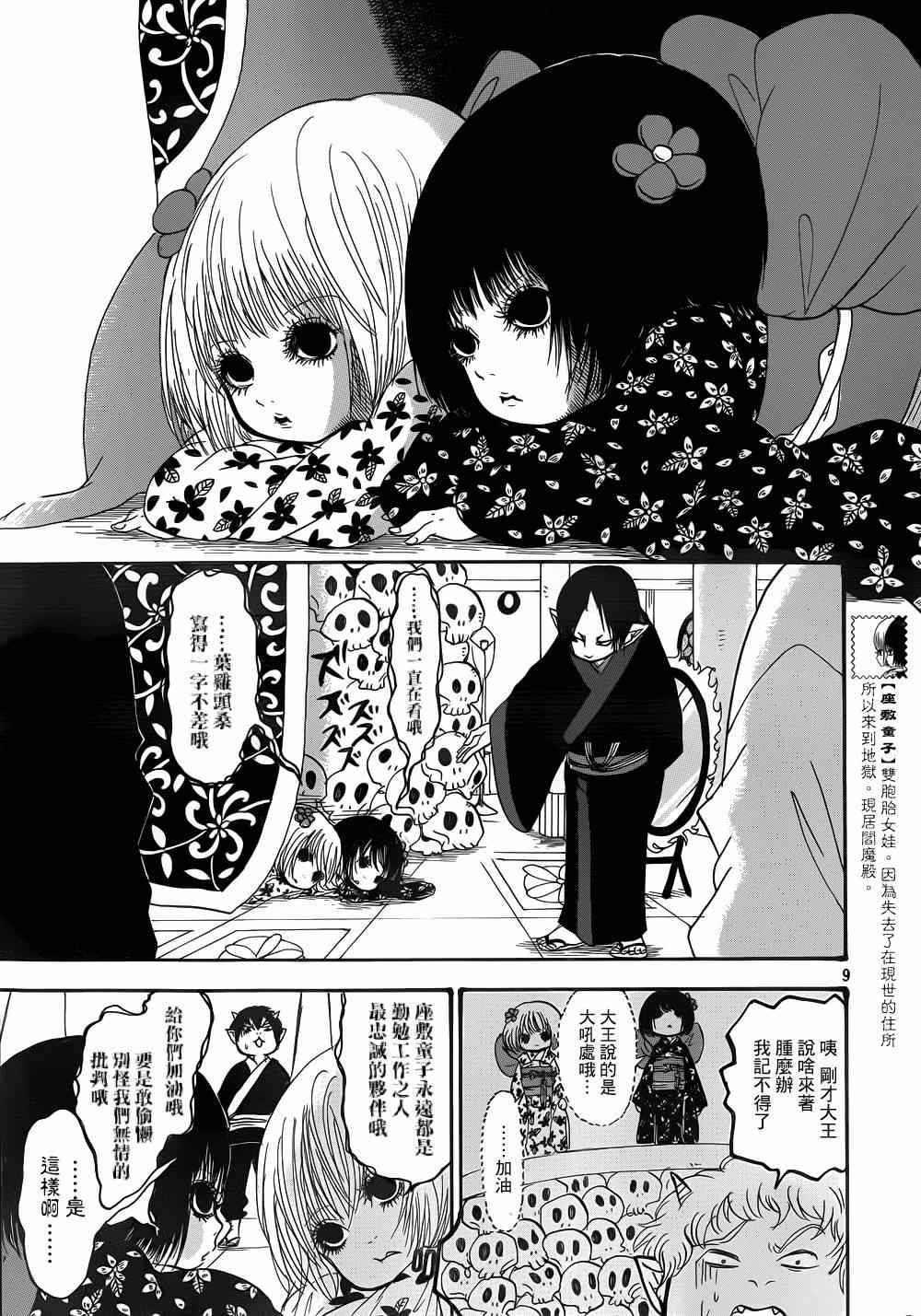 《鬼灯的冷彻》漫画最新章节第145话免费下拉式在线观看章节第【9】张图片