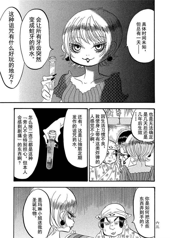 《鬼灯的冷彻》漫画最新章节第185话 试看版免费下拉式在线观看章节第【11】张图片