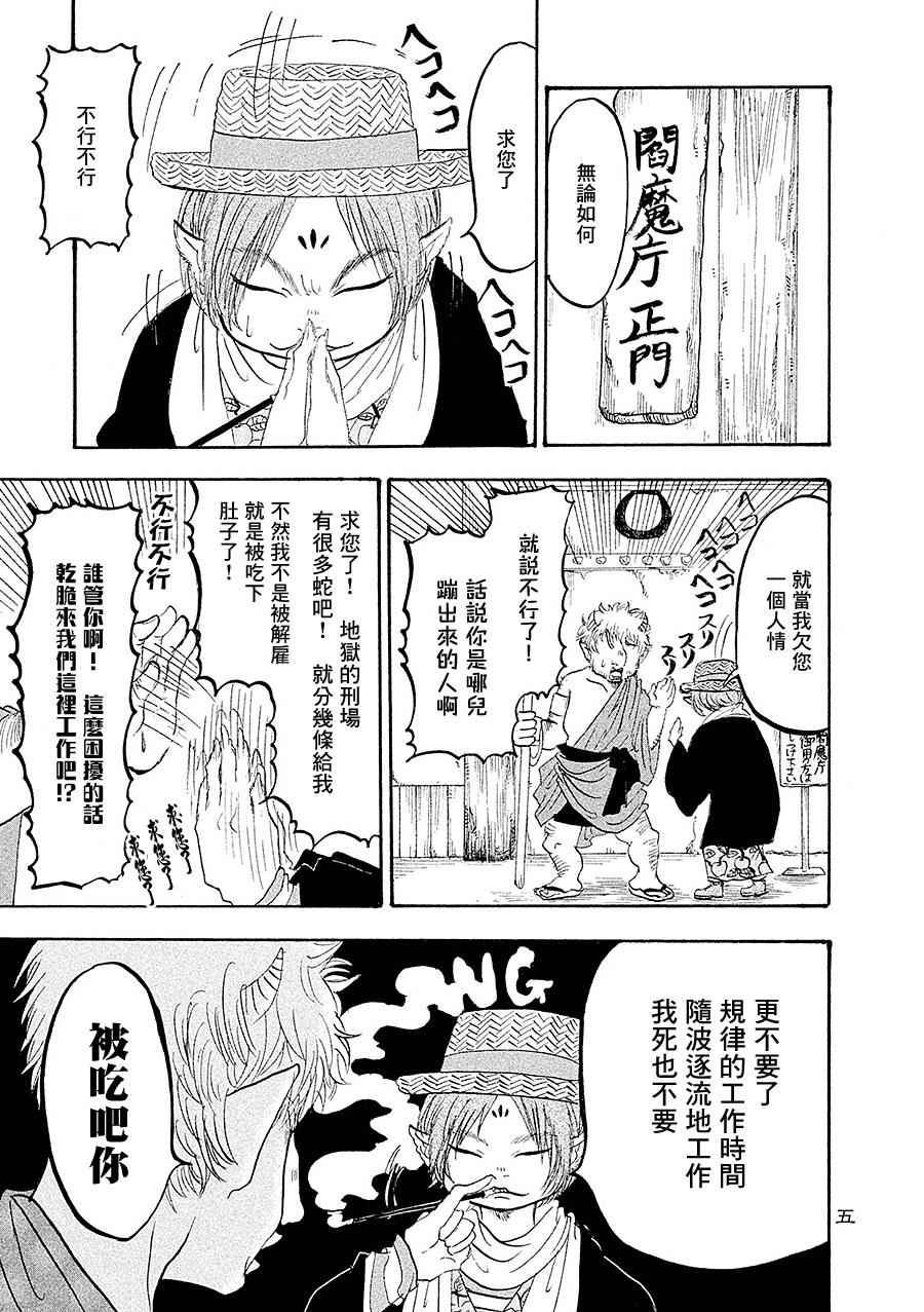 《鬼灯的冷彻》漫画最新章节第173话免费下拉式在线观看章节第【3】张图片