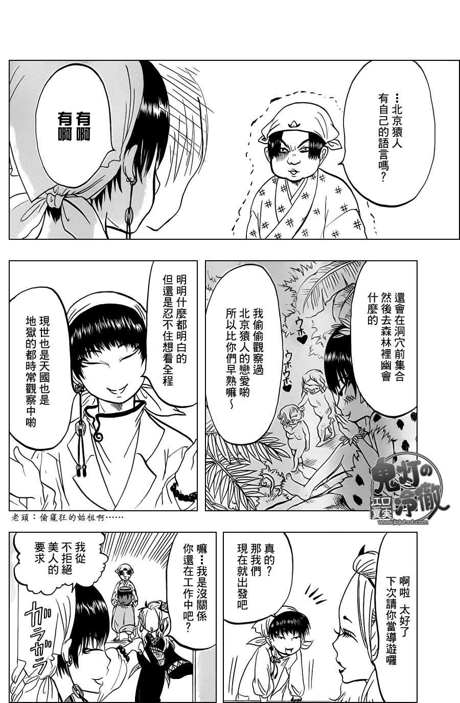 《鬼灯的冷彻》漫画最新章节第43话免费下拉式在线观看章节第【8】张图片