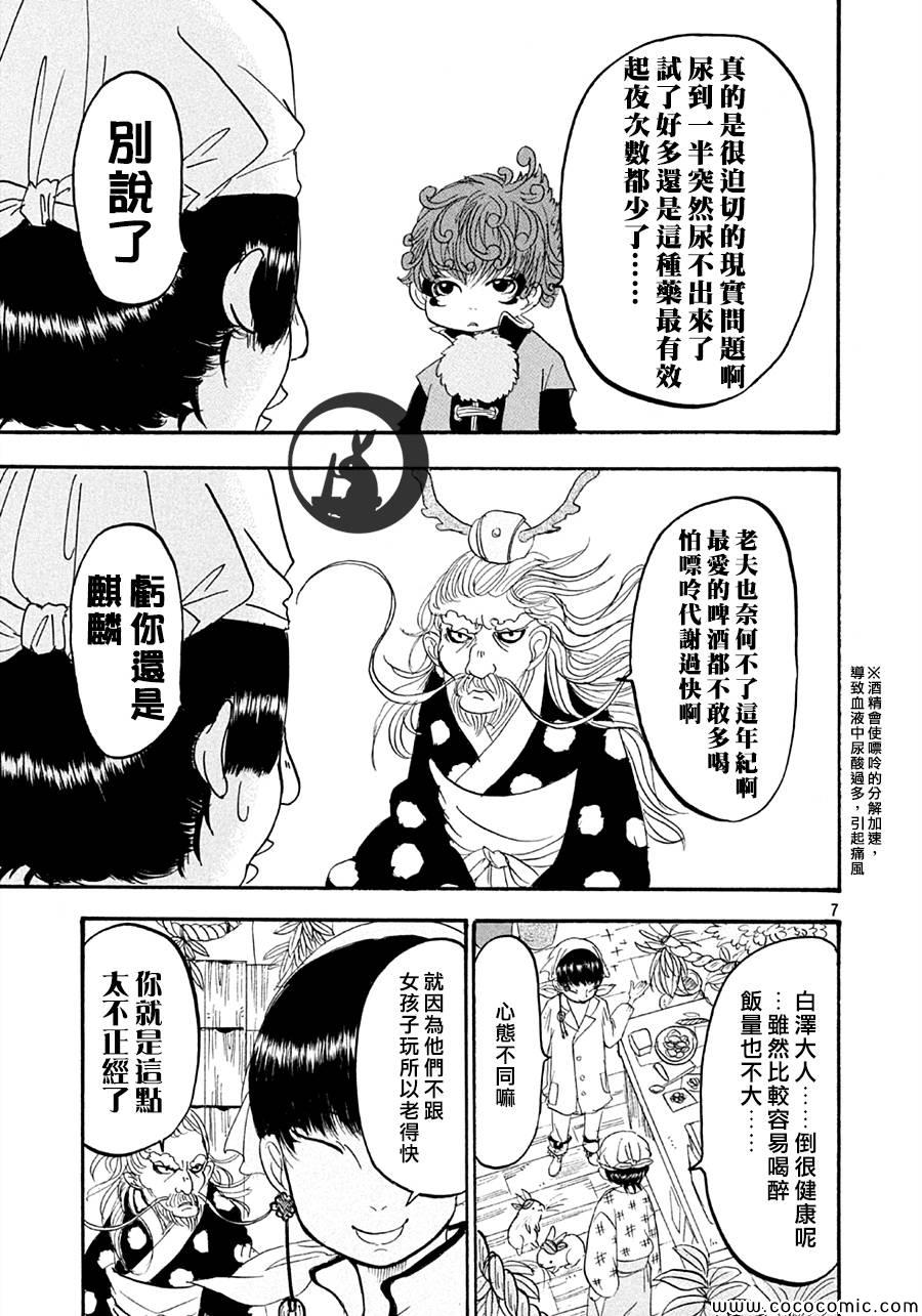 《鬼灯的冷彻》漫画最新章节第117话免费下拉式在线观看章节第【7】张图片