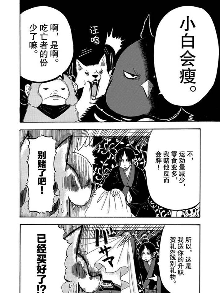 《鬼灯的冷彻》漫画最新章节第271话 试看版免费下拉式在线观看章节第【8】张图片