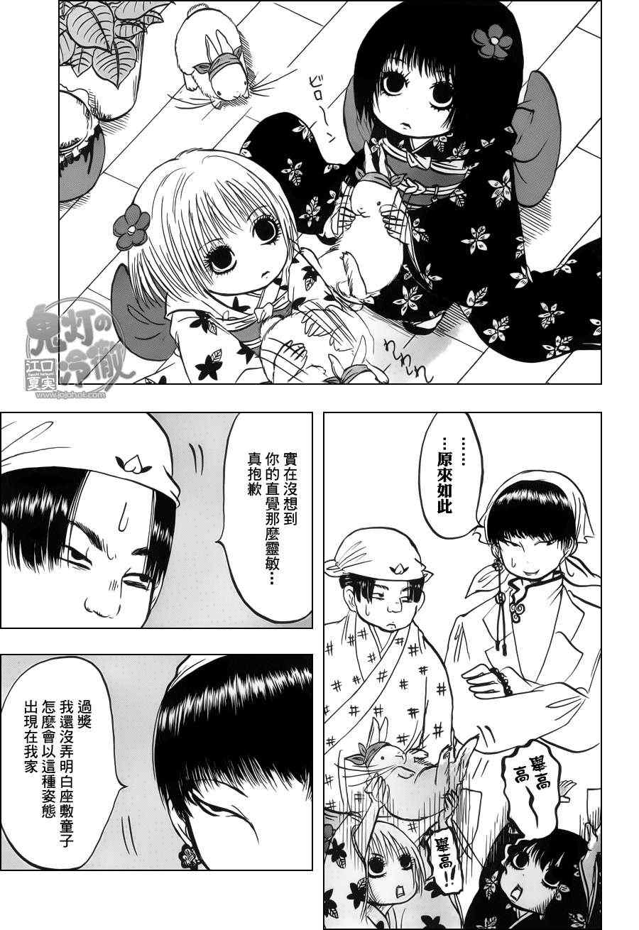 《鬼灯的冷彻》漫画最新章节第69话免费下拉式在线观看章节第【3】张图片