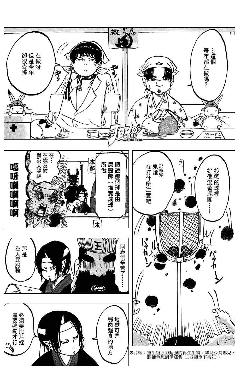 《鬼灯的冷彻》漫画最新章节第10话免费下拉式在线观看章节第【14】张图片