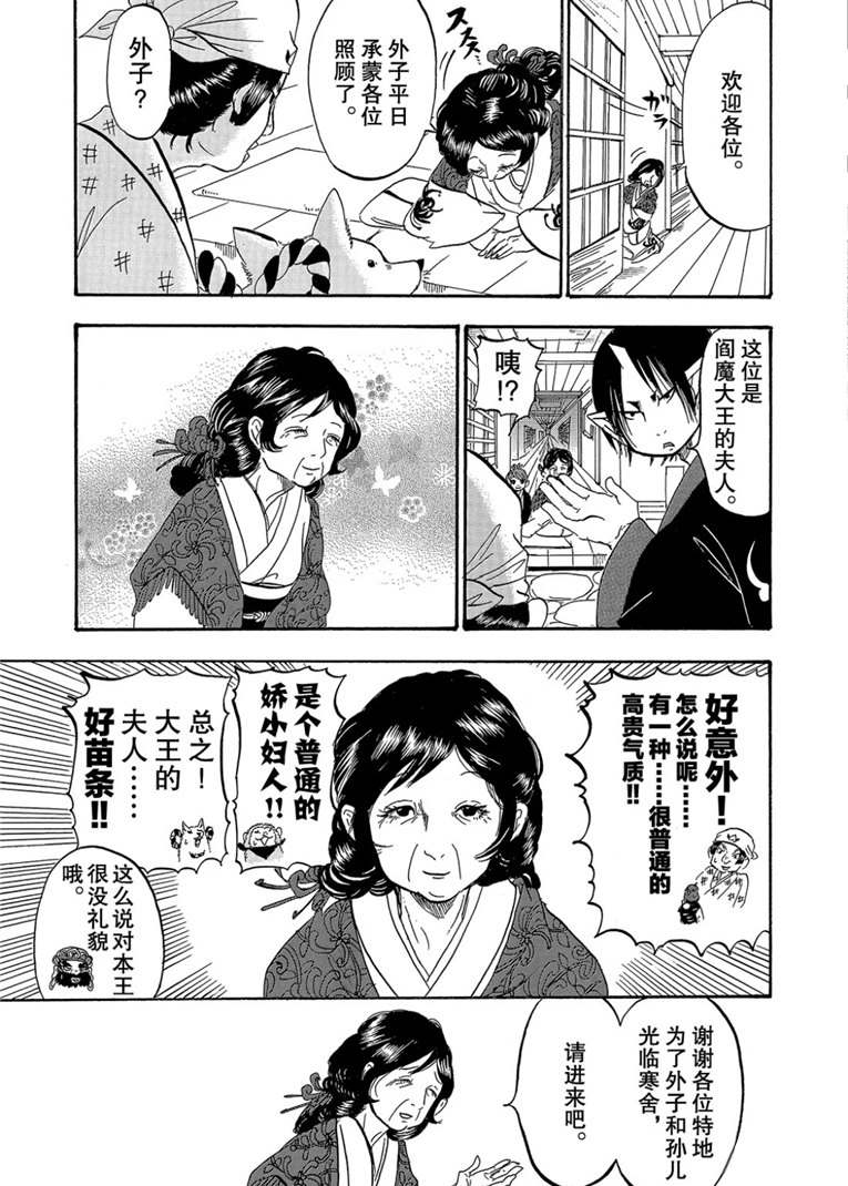 《鬼灯的冷彻》漫画最新章节第260话 试看版免费下拉式在线观看章节第【5】张图片