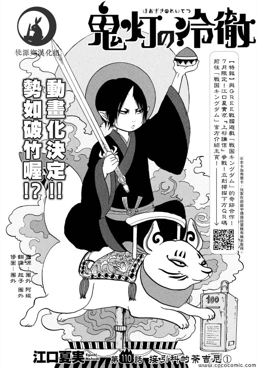 《鬼灯的冷彻》漫画最新章节第110话免费下拉式在线观看章节第【2】张图片