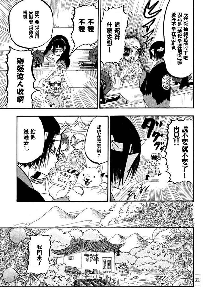 《鬼灯的冷彻》漫画最新章节第172话免费下拉式在线观看章节第【15】张图片