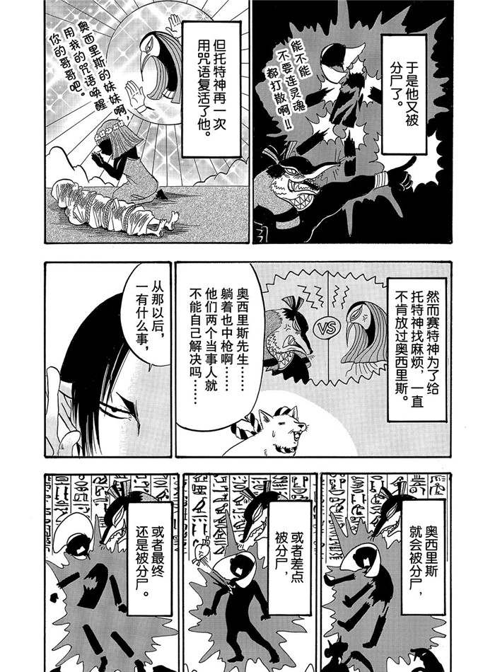 《鬼灯的冷彻》漫画最新章节第237话 试看版免费下拉式在线观看章节第【8】张图片