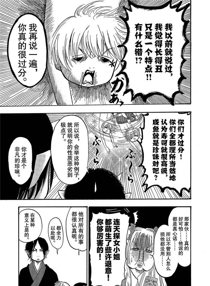 《鬼灯的冷彻》漫画最新章节第256话 试看版免费下拉式在线观看章节第【13】张图片