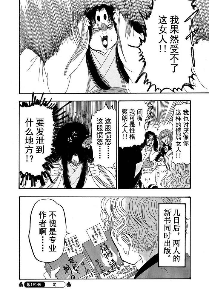 《鬼灯的冷彻》漫画最新章节第191话 试看版免费下拉式在线观看章节第【16】张图片